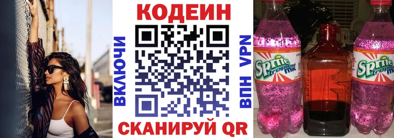 кракен ТОР  Томари  Codein Purple Drank  купить наркотики сайты 